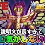 【聖闘士星矢LOJ】ミューのスキル説明文長すぎｗｗ　9/18【レジェンドオブジャスティス】