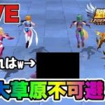 【聖闘士星矢LOJ】大草原不可避ｗｗ　9/22【レジェンドオブジャスティス】