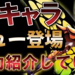 [新キャラ] PVP最強（？）のミューが来るぞ！【聖闘士星矢レジェンドオブジャスティス】