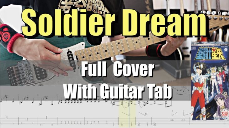 Saint Seiya OP – Soldier Dream 聖闘士星矢 ギターカバー【解体新書】Full Guitar Cover with Tab