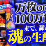 【万枚or100万負け迄#16】L聖闘士星矢パチスロ生配信#パチンコ#shorts