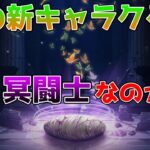 【#聖闘士星矢レジェンドオブジャスティス】次来るキャラクター決定！スペクターのお前か…。