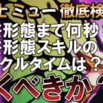 [議論] ミューは引くべき？技の検証もしてきました。第二のソレントとしても使える！【聖闘士星矢レジェンドオブジャスティス】