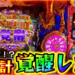 【聖闘士星矢】完走確定だろ…。火時計覚醒がマジでやば過ぎた！！