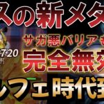 [必見] ボスの新メタになるぞ！オルフェがヤバすぎる…闘士の試練を解説【聖闘士星矢レジェンドオブジャスティス】