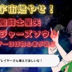 【聖闘士星矢ソルジャーズソウル】星矢ちょっとれんしゅーする