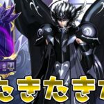 【#聖闘士星矢レジェンドオブジャスティス】死の神タナトスが来た！性能はどんな感じですか？