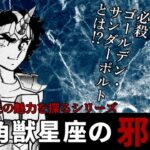 【聖闘士星矢】聖闘士星矢の魅力を探るシリーズ！ユニコーンの邪武