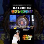 【スマスロ聖闘士星矢】開幕速攻虹火時計！？【パチスロ パチンコ】