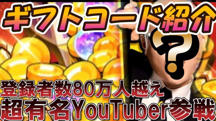 [2024年10月最新] 新ギフトコード & 衝撃の有名YouTuber参戦【聖闘士星矢レジェンドオブジャスティス】