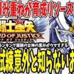 【 聖闘士星矢レジェンドオブジャスティス 】 #209 意外と知らない諸神・試練のプレイする上でのポイント