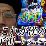 【スマスロ聖闘士星矢】ペナ押し無双でもドラマチック足りてた件【ジョージのドラマチック回胴録 #26】