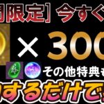 [期間限定] 参加するだけで神の意志3000個(阿頼耶識ガチャ)貰える特大イベントが来たぞ！【聖闘士星矢レジェンドオブジャスティス】