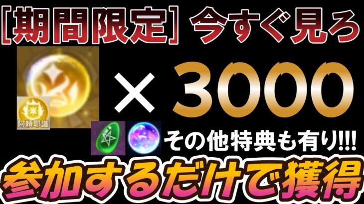 [期間限定] 参加するだけで神の意志3000個(阿頼耶識ガチャ)貰える特大イベントが来たぞ！【聖闘士星矢レジェンドオブジャスティス】