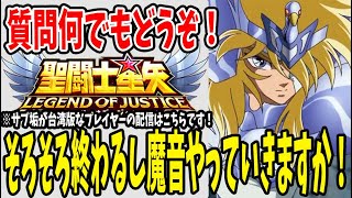 【 聖闘士星矢レジェンドオブジャスティス 】 #38 さて、そろそろ魔音クリアしますかー。