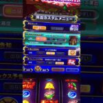 スマスロ聖闘士星矢🎰ビッグバンチャレンジ💥弱チェリー🍒50％成功！画面揺れ・音量注意⚠️