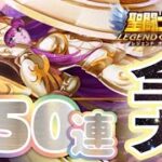 光アテナ550連！！【星矢ジャスティス】【聖闘士星矢レジェンドオブジャスティス】【LoJ】