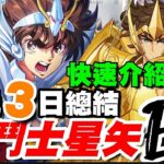 聖鬥士星矢EX ⭐預計11月推出⭐封測遊玩３日總結/玩法成長快速介紹/ 封測期間不代表最終品質。