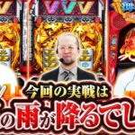 【L聖闘士星矢】各々が一番出玉の出そうな機種で戦う激荒実戦がスタート!!【ゴールデンジャケット　第245話(1/4)】 #ウシオ #ヤルヲ #トメキチ