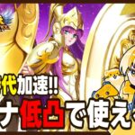 【聖闘士星矢LOJ】アテナ2日目！低凸でも冒険使える？！質問なんでもどうぞ！