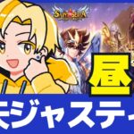 【聖闘士星矢LOJ】お昼のデイリー消化！34-36スタート！質問なんでもどうぞ！