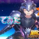 ゼーロスがゲーロゲロな件ｗｗ【星矢ジャスティス】【聖闘士星矢レジェンドオブジャスティス】【LoJ】