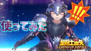 ゼーロスがゲーロゲロな件ｗｗ【星矢ジャスティス】【聖闘士星矢レジェンドオブジャスティス】【LoJ】