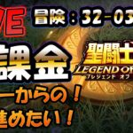 【 #聖闘士星矢LoJ 】無課金配信！32章03なう！今日はデイリーだけ！雑談しましょ！キン肉マンも！【 #レジェンドオブジャスティス 】