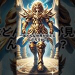 漫画「聖闘士星矢」の『黄金聖闘士』のように人が光の速さ（光速）で動くと、世界はどう変わるのか？ #shorts #short