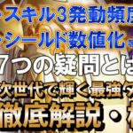 [有料級] 最強タンク 戦女神アテナの徹底解説・検証【聖闘士星矢レジェンドオブジャスティス】