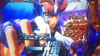 【スマスロ 聖闘士星矢】箱から一輝