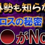 [見ないと損] ゼーロスのとある能力が最強だと判明…【聖闘士星矢レジェンドオブジャスティス】