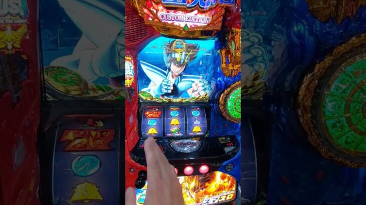 聖闘士星矢　海皇覚醒　鳳凰　勝機　パート1 #スマスロ