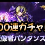 【聖闘士星矢ライジングコスモ】今年最後の漢！ブロッケン炎の300連ガチャ‼第一段‼仮象者・パンタソス編❣＋招き猫❤