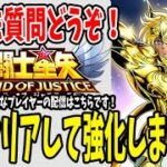 【 聖闘士星矢レジェンドオブジャスティス 】 #48 そろそろ魔音クリアしますかぁ！