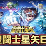 【聖闘士星矢】聖闘士星矢最新作「聖闘士星矢EX」Game Play