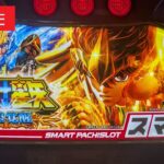 【GB6スルー】スマスロ聖闘士星矢海皇覚醒 CUSTOM EDISION 設定5〈パチスロ実機配信〉