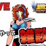 【聖闘士星矢LOJ】魔音少しと雑談！【レジェンドオブジャスティス】