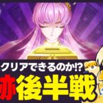 【聖闘士星矢LOJ】神々の遺跡後半戦！これ何チームクリアできるんだ？！質問なんでもどうぞ！