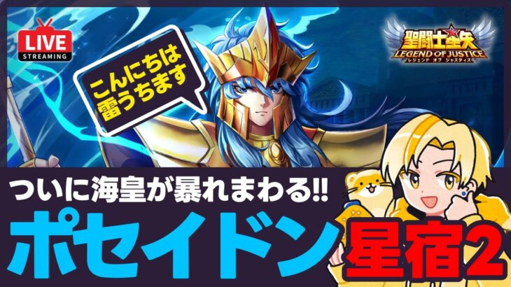 【聖闘士星矢LOJ】深夜のデイリー消化！戦力制限突破なるか？！質問なんでもどうぞ！