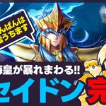 【聖闘士星矢LOJ】深夜のデイリー消化！完凸ポセイドンが虚無幻境で暴れる！質問なんでもどうぞ！