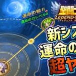 運命の輪で戦力爆盛り！！【星矢ジャスティス】【聖闘士星矢レジェンドオブジャスティス】【LoJ】