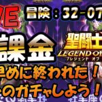 【 #聖闘士星矢LoJ 】無課金配信！32章07なう！冒険進めたいぞー！シオンのガチャもしたいぞー！【 #レジェンドオブジャスティス 】