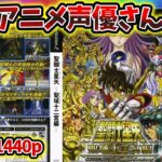 【アニメ版声優さん】PS2版聖闘士星矢聖域十二宮編！！1440ｐ高画質配信