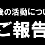 今後の活動についてご報告 【聖闘士星矢レジェンドオブジャスティス】