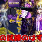 【#聖闘士星矢レジェンドオブジャスティス】冥王の試練でヒュプノスの性能確認をしようとしたらまさかのキャラに困惑？