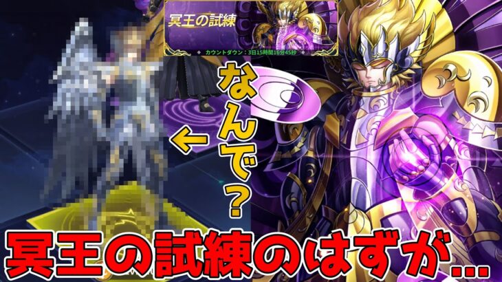 【#聖闘士星矢レジェンドオブジャスティス】冥王の試練でヒュプノスの性能確認をしようとしたらまさかのキャラに困惑？