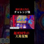 【スマスロ聖闘士星矢】起死回生の大量上乗せ【ギャンブルリーマンの日常】 #ギャンブル #パチンコ #スロット #スマスロ #聖闘士星矢