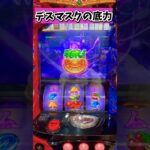 【聖闘士星矢】黄金聖闘士バトル　デスマスク　#パチンコ #スマスロ  #パチスロ