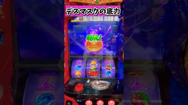 【聖闘士星矢】黄金聖闘士バトル　デスマスク　#パチンコ #スマスロ  #パチスロ